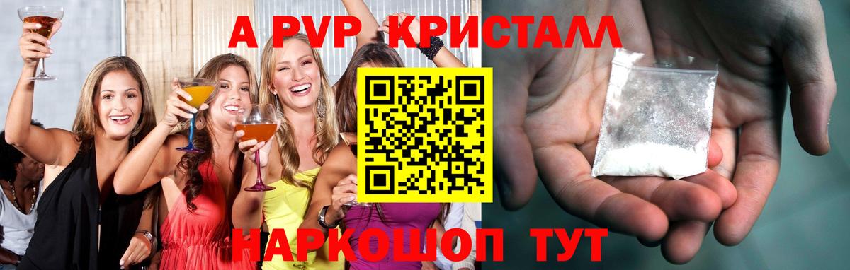 Alpha-PVP СК КРИС Курганинск