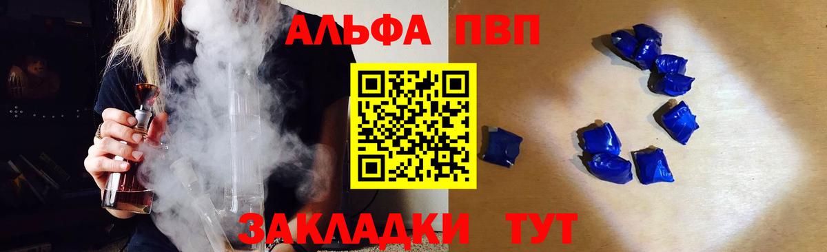Курганинск  A PVP  Альфа ПВП VHQ  Вход с VPN  Alfa_PVP VHQ  APVP СК 