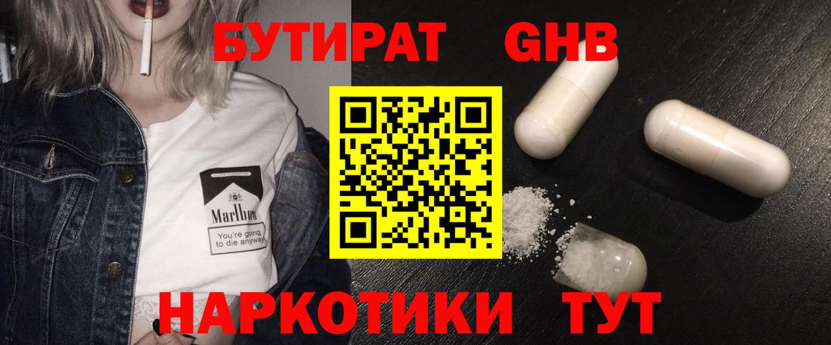 Бутират буратино Курганинск