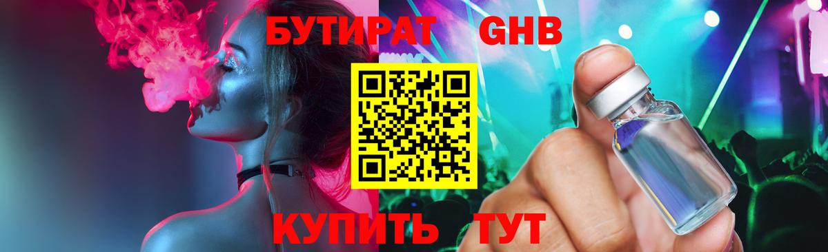 Курганинск  Бутират 1.4BDO  Вход с VPN 