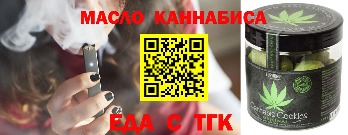 Печенье с ТГК конопля  Вход с VPN  Курганинск 
