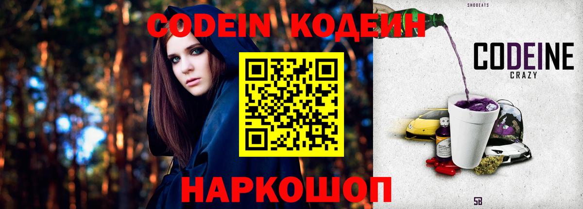 Курганинск  Кодеиновый сироп Lean напиток Lean (лин)  Вход с VPN  Кодеиновый сироп Lean напиток Lean (лин) 