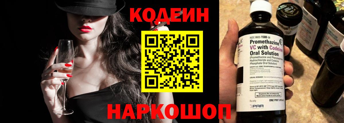 Кодеиновый сироп Lean Purple Drank Курганинск