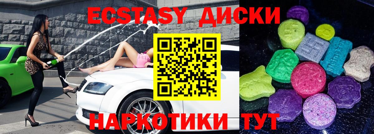 Ecstasy 280 MDMA Курганинск