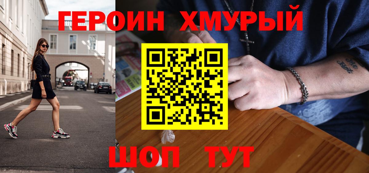 Героин герыч  Героин  Курганинск  Вход с VPN 
