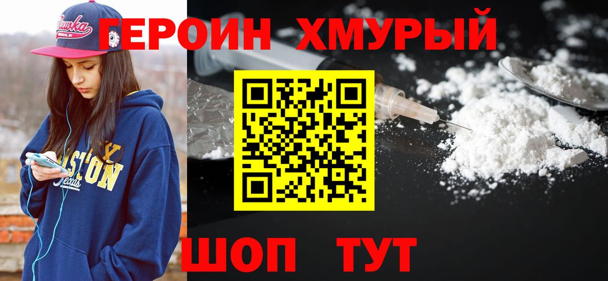 ГЕРОИН Афган Курганинск