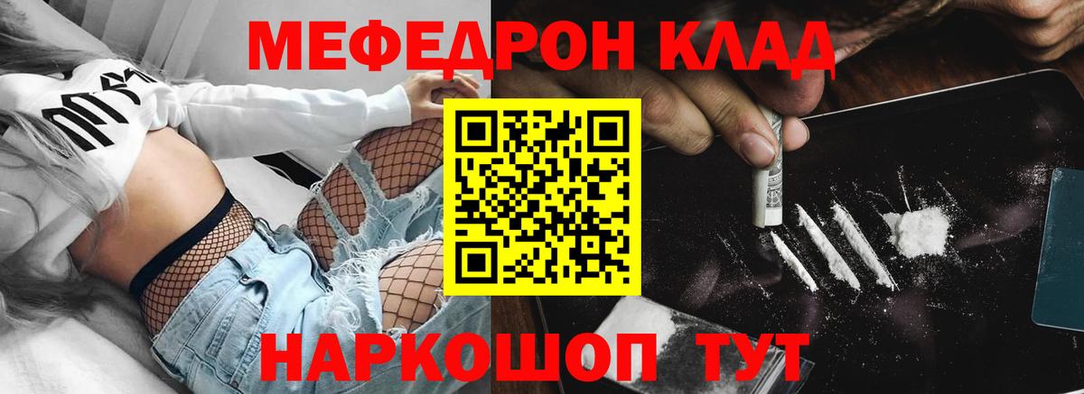 Мефедрон мука Курганинск