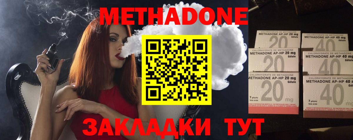 Метадон methadone  Вход с VPN  Курганинск 